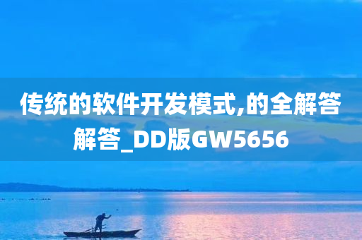 DD版GW5656